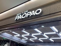 -PAOPAO Bakery&Café(港汇店)