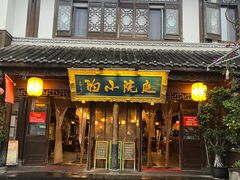 -庭院小酌(瑞莲街店)