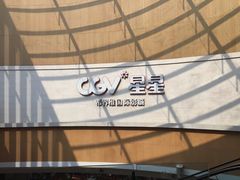 -CGV星星影城(颐堤港ScreenX店)