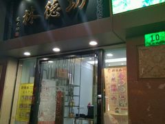 -功德林(南京西路店)