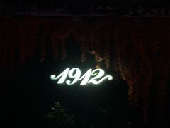 -1912街区