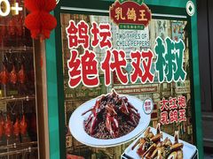 -朱记乳鸽王·非遗石岐乳鸽·全鸽宴(大兴旗舰店)