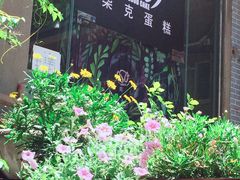 -艾加柒克蛋糕茶歇甜品台(春熙路店)