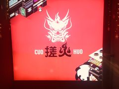 -搓火大都会(广安门总店)