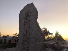 -青州市云门山风景区