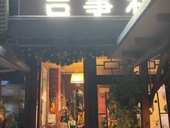 门面-吉事利茶餐厅