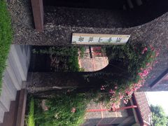 iphone_upload_pic-上海孙中山故居纪念馆