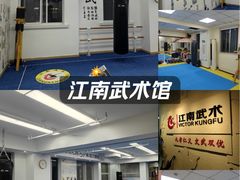 -上海江南武术馆(徐家汇馆)