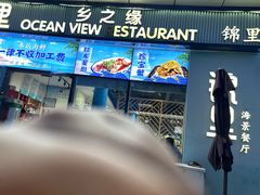 -锦里海景海鲜餐厅.三亚老字号(亚龙湾中心广场店)