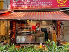 -筒骨麻辣烫(永同昌公寓胜明花园店)