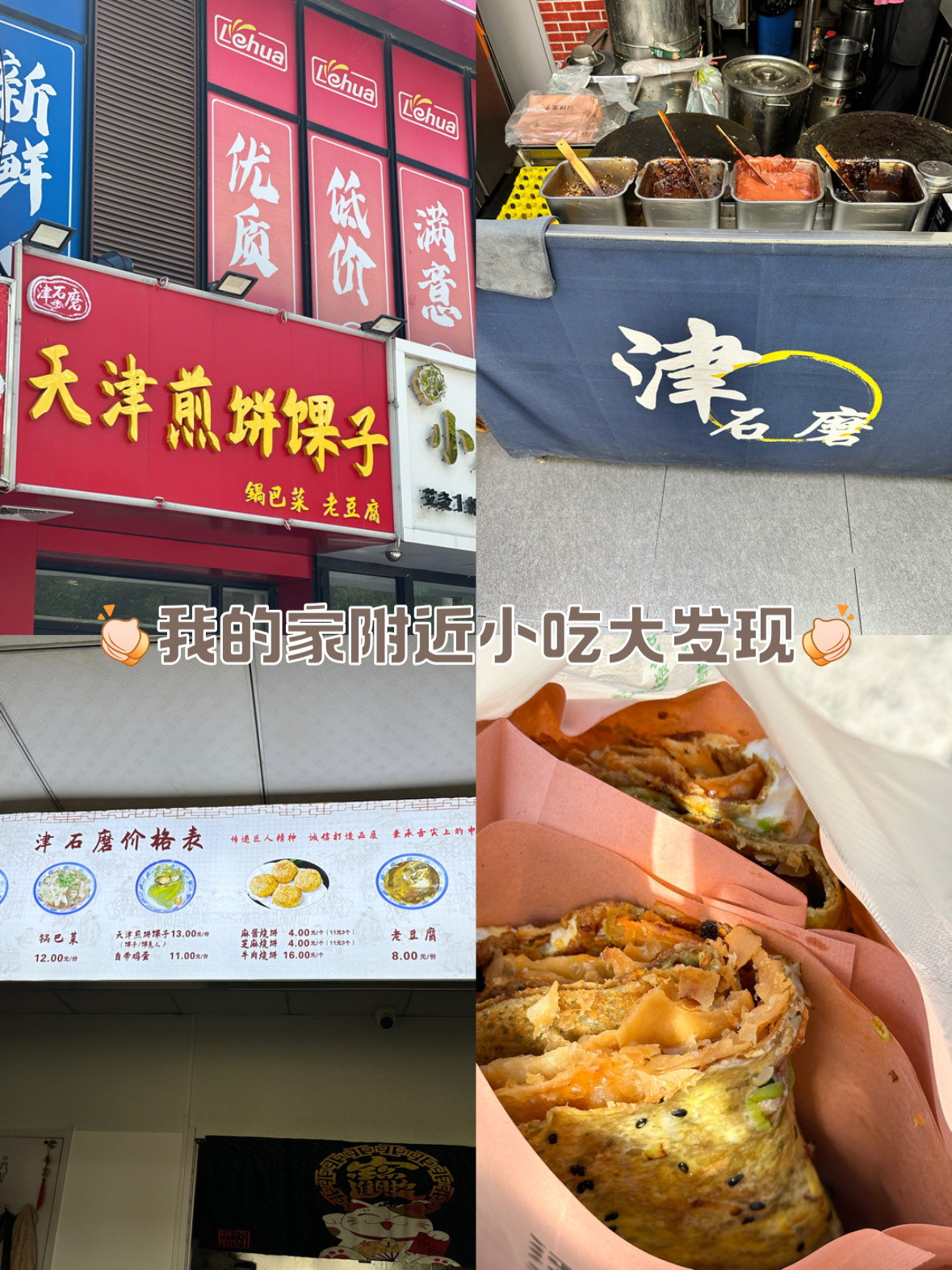 切克闹煎饼果子来一套图片