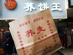 -香糯炎荞饼王(解放碑店)