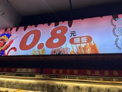 -佰人王串串香火锅(洋珠巷店)