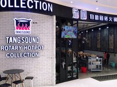 门面-龍歌自助小火锅(崂山丽达店)