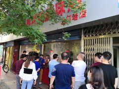 -土门八珍烤鸡腊味店(土门老店)