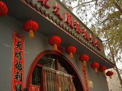 -聚友朋褡裢火烧(天北路店)