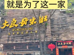 -大良毋米粥(锦龙路总店)