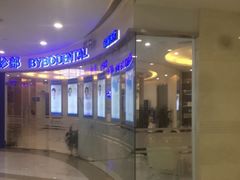 -泰康拜博口腔(凯迪大厦店)