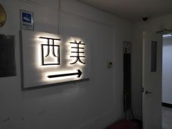 -西美医疗美容门诊部