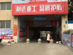-滕州汽车总站