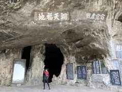 -三游洞