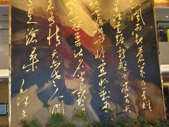 -南京钟山宾馆(江苏省会议中心)