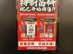 -蒜香焼肉PURUSHIN(马场路店)
