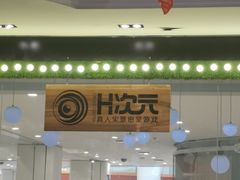 -H次元沉浸剧情密室(街道口店)