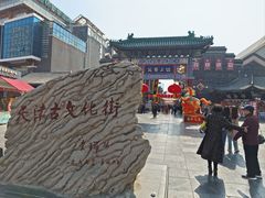 -古文化街旅游区