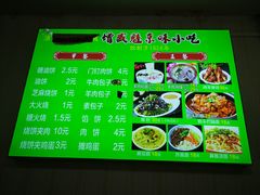 -增盛魁小吃店