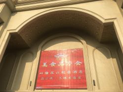 -甘井子区冠豪主题婚礼酒店宴会厅(机场店)