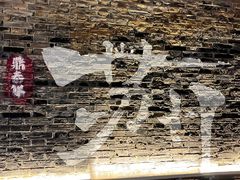 -鸡脚旮旯平江路店