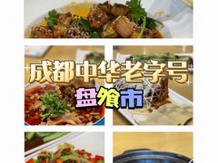 -盘飧市(春熙路店)