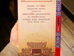 -全聚德(江宁店)