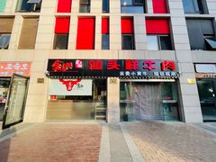 -食潮汕头鲜牛馆(望京保利店)