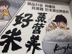 -真功夫(金月湾店)