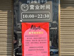 -纯坊佳哥手作(江汉路店)