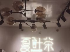 -夏叶茶(大光明店)