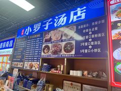 -小罗子汤店(大士院总店)