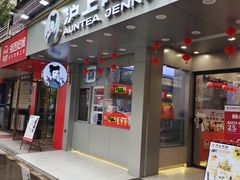 门面-沪上阿姨·精选茶饮(扬帆小区店)