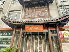 -渝味川菜(夜宵航母店)