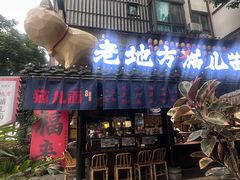 -老地方猫儿面(磁器口店)