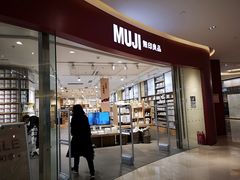 门面-MUJI无印良品(滨江宝龙城店)