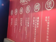 -牛腩之旅·牛腩牛杂煲(光启城美食城店)