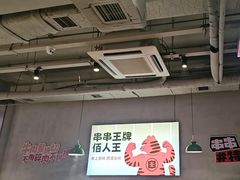 -佰人王串串香火锅(洋珠巷店)
