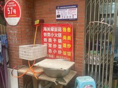 -海关荤豆花(洋河一路店)