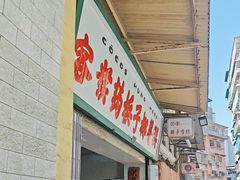 -洪馨椰子