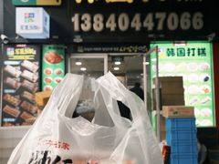 -师任堂韩式食品(总店)