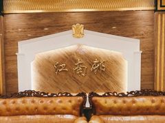 -江南村酒家