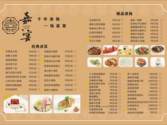 -嘉宴(明发外滩广场店)